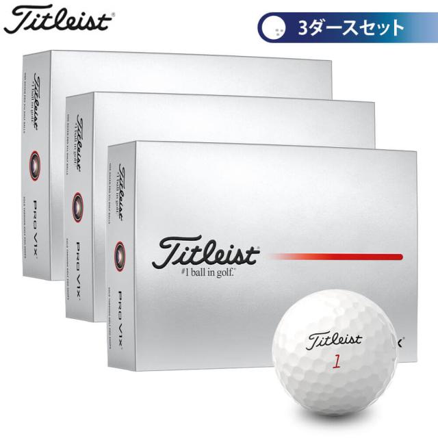 ゴルフボール　タイトリスト PRO V1x プロV1x 3ダースセット （12球入り×3箱）　ホワイト [2025年モデル]