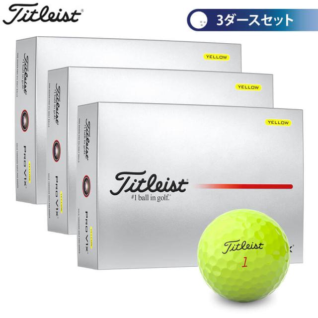 ゴルフボール　タイトリスト PRO V1x プロV1x 3ダースセット （12球入り×3箱）　イエロー [2025年モデル]