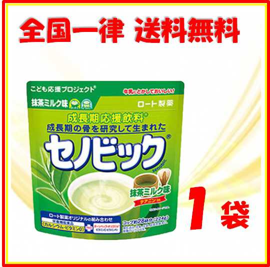 新 セノビック 抹茶ミルク味 224g ロート製薬 成長期応援飲料 送料無料の通販はau Pay マーケット Blueseed Au Pay マーケット店