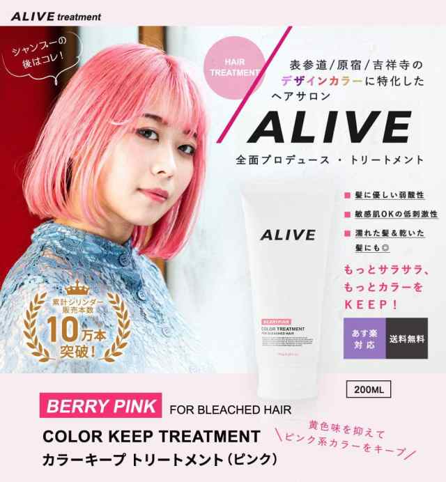 Alive Color Treatment Very Pink アライブ カラートリートメント ベリーピンク 弱酸性 低刺激 微香性 カラートリートメント 180g 送料無の通販はau Pay マーケット Blueseed Au Pay マーケット店