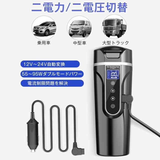 車載電気ケトル ブラック 40 100 450ml大容量 カー用 トラック用dc12v 24v 加熱 保温 湯沸し器 湯ボルト 電気ポット 車中泊 Lcdデの通販はau Pay マーケット Blueseed Au Pay マーケット店