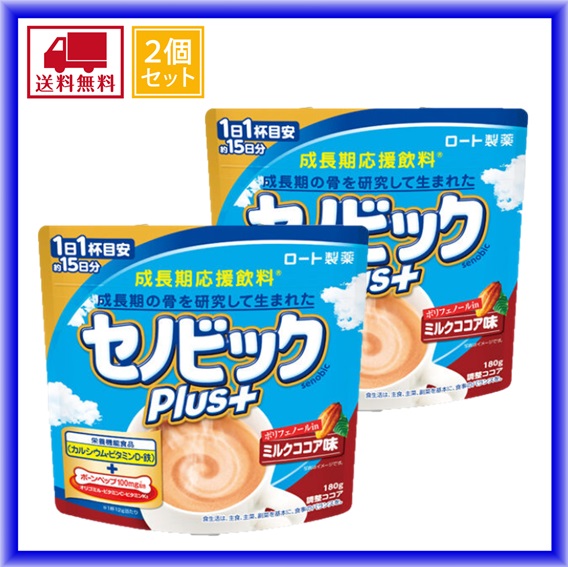 セノビック Plus ミルクココア味 180g 約15日分 2袋セット ロート製薬 成長期応援飲料 送料無料の通販はau Pay マーケット Blueseed Au Pay マーケット店