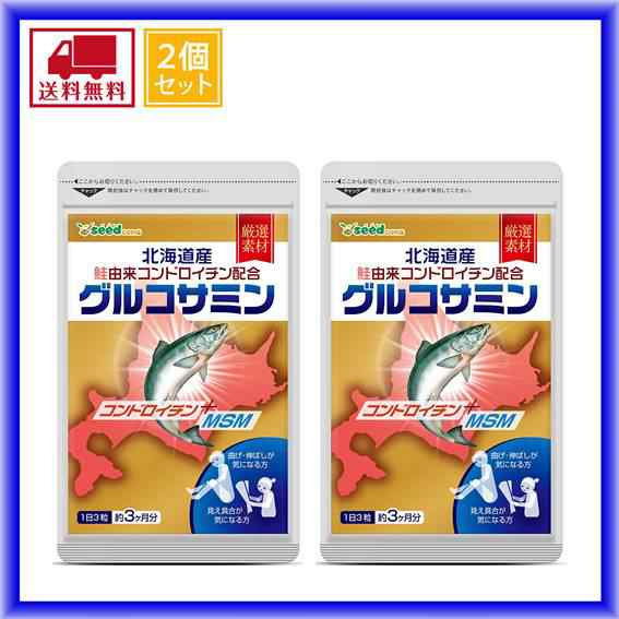 シードコムス 北海道産 鮭由来 コンドロイチン 配合 グルコサミン 約3ヶ月分 270粒 2袋セット サプリメント プロテオグリカン 送料無料の通販はau Pay マーケット Blueseed Au Pay マーケット店