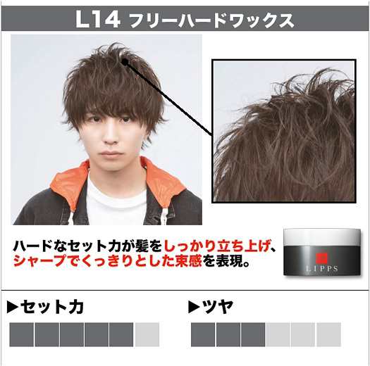 Lipps リップス L14 フリー ハード ヘアワックス 85g キープ シャープ メンズ 送料無料の通販はau Pay マーケット Blueseed Au Pay マーケット店