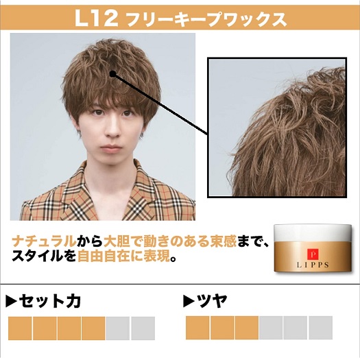 Lipps リップス L12 フリーキープ ヘアワックス 35g キープ エアリー メンズ 送料無料の通販はau Pay マーケット Blueseed Au Pay マーケット店