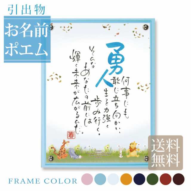 名前ポエム ネームインポエム 1人用くまのプーさん お庭 引出物タイプ 結婚祝い 記念 家族 両親 祖父母 子供 夫婦 結婚式 ウェディング の通販はau Pay マーケット Fanmary ファンメアリー