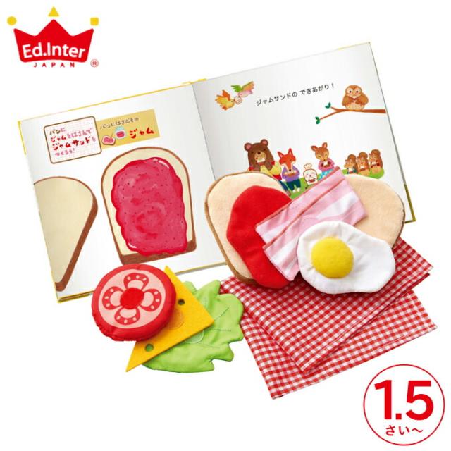 エドインター しょくぱんくんとサンドイッチ 1 5歳 1歳半 知育玩具 木製 おもちゃ Ed Inter 絵本 布 おもちゃ 出産祝い 男の子 女の子 の通販はau Pay マーケット Fanmary ファンメアリー