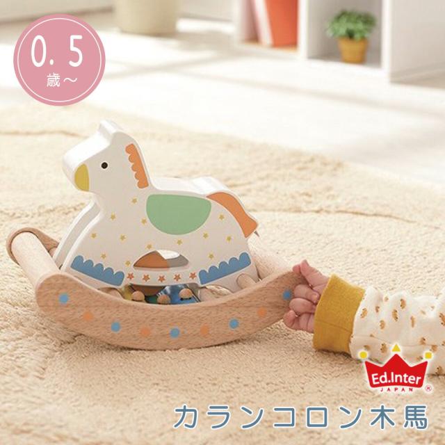 木のおもちゃ 知育 エドインター カランコロン木馬 0 5歳 木製 知育玩具 おうち時間 おきあがりこぼし うま 赤ちゃん 出産祝い 誕生日 クの通販はau Pay マーケット Fanmary ファンメアリー