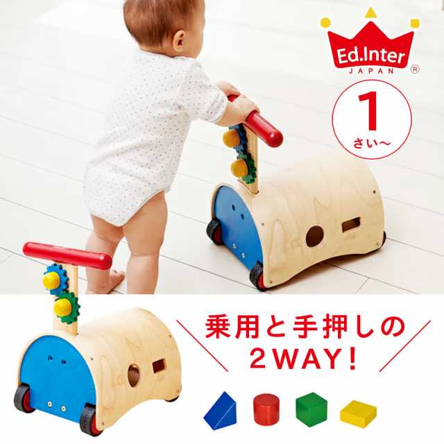 エドインター 手押し車 のっておして！すくすくウォーカー 赤ちゃん 1歳 2歳 3歳 Ed. Inter 知育玩具 木製おもちゃ付き くるま 女の子  男｜au PAY マーケット