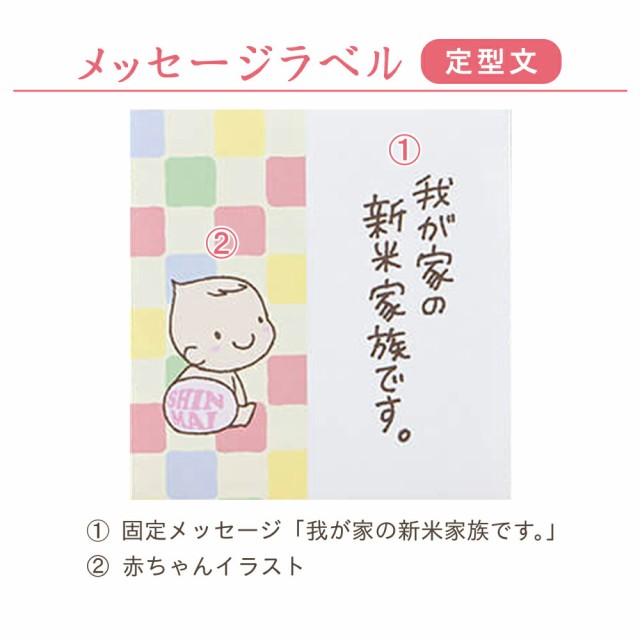 出産内祝い ギフト 新米家族 定型文 お赤飯 紅白餅 めでたい 詰め合わせ ギフト お返し 内祝い お祝い セット 贈り物 お礼の通販はau Pay マーケット Fanmary ファンメアリー