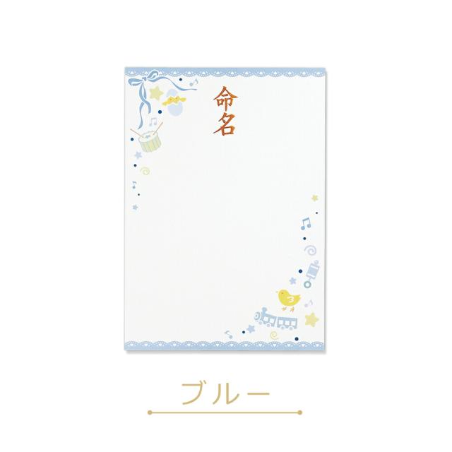 命名紙 台紙 ブルー ピンク 命名書 かわいい Baby お七夜 お祝い 写真 出産 記念 おしゃれ インクジェット マルアイ Maruaiの通販はau Pay マーケット Fanmary ファンメアリー
