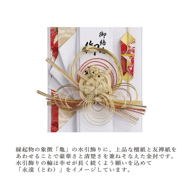 ご祝儀袋 結婚 マルアイ Maruai 新金封 とわ 亀 赤 寿 御祝 多額用 中包み ウェディング お祝い ブライダル 和 御祝儀袋 のし袋 お金 包の通販はau Pay マーケット Fanmary ファンメアリー
