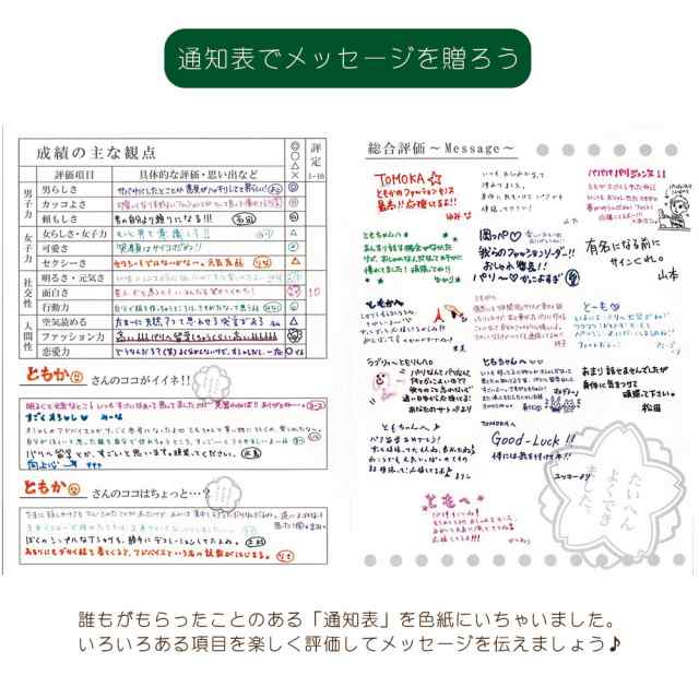 色紙 寄せ書き 通知表色紙 大人数 メッセージ クラス 友達 担任 卒業 記念 学校 先生 部活 卒園 退職 送別会 おもしろい 感謝 応援 お祝の通販はau Pay マーケット Fanmary ファンメアリー