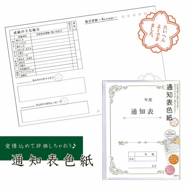 色紙 寄せ書き 通知表色紙 大人数 メッセージ クラス 友達 担任 卒業 記念 学校 先生 部活 卒園 退職 送別会 おもしろい 感謝 応援 お祝の通販はau Pay マーケット Fanmary ファンメアリー