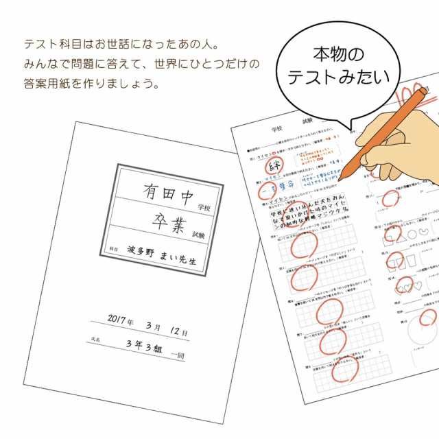 色紙 寄せ書き テスト色紙 大人数 メッセージ クラス 友達 担任 卒業 記念 学校 先生 部活 卒園 退職 送別会 おもしろい 感謝 応援 お祝の通販はau Pay マーケット Fanmary ファンメアリー