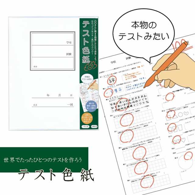 色紙 寄せ書き テスト色紙 大人数 メッセージ クラス 友達 担任 卒業 記念 学校 先生 部活 卒園 退職 送別会 おもしろい 感謝 応援 お祝の通販はau Pay マーケット Fanmary ファンメアリー