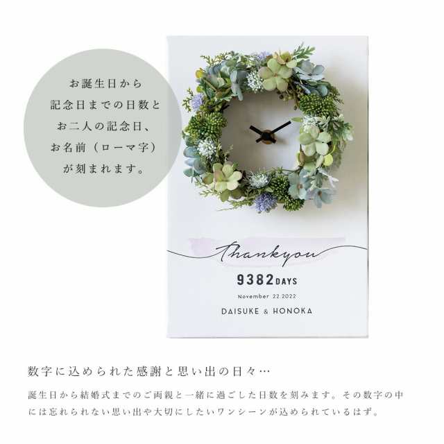 結婚式 両親 プレゼント 記念品 2つの時計 bloom キャンバス 感謝 日数 挙式日 誕生日 生年月日 贈呈品 名入れ 刻印 記念日  送料無料｜au PAY マーケット