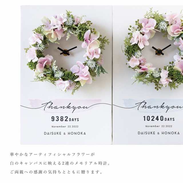 結婚式 両親 プレゼント 記念品 2つの時計 bloom キャンバス 感謝 日数 挙式日 誕生日 生年月日 贈呈品 名入れ 刻印 記念日  送料無料｜au PAY マーケット