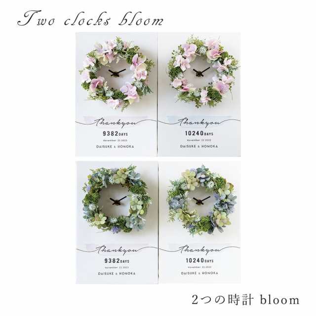 結婚式 両親 プレゼント 記念品 2つの時計 bloom キャンバス 感謝 日数