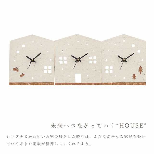 結婚式 両親 プレゼント 3つのKizuna時計 HOUSE ハウス型 蝶と木の柄