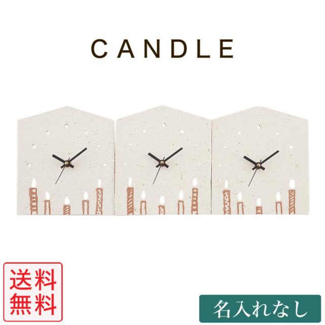 結婚式 両親 プレゼント 3つのkizuna時計 Candle ハウス型 キャンドル柄 名入れなし 三連 置き時計 記念品 お祝い ウエディング 披露宴 の通販はau Pay マーケット Fanmary ファンメアリー