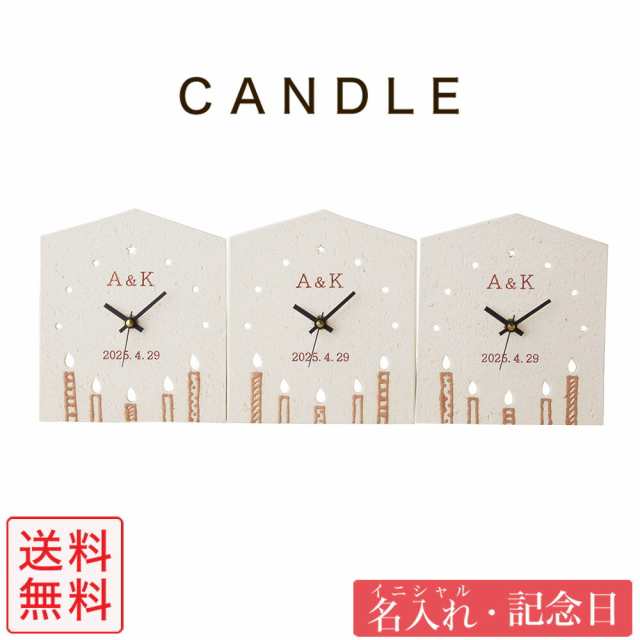 結婚式 両親 プレゼント 3つのkizuna時計 Candle 名前入り ハウス型 キャンドル柄 三連 置き時計 ウェディング 記念品 お祝い 名入れ ギの通販はau Pay マーケット Fanmary ファンメアリー