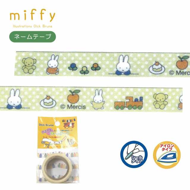 ネーム ラベル 稲垣服飾 Miffy ミッフィー ファンシーネームテープ うさぎ かわいい 動物 名前 アイロン シール 両用 布テープ 保育園 グの通販はau Pay マーケット Fanmary ファンメアリー