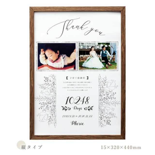 子育て感謝状 結婚式 両親 贈呈品 プレゼント フォトフレーム 名入れ