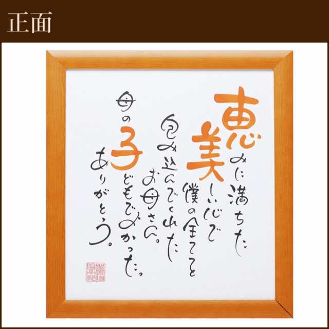 名前ポエム 1人用色紙タイプ 名入れギフト プレゼント 結婚式 出産祝い 命名 手書き 額縁 命名書 還暦 退職祝い 誕生日 記念品 ネームイの通販はau Pay マーケット Fanmary ファンメアリー