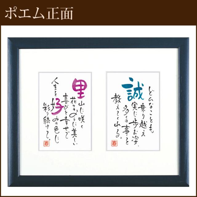 名前ポエム 2人用はがきタイプ 結婚記念日 プレゼント 両親 妻 記念品 贈呈品 感謝 名入れギフト ありがとう 誕生日 ネームインポエムの通販はau Pay マーケット Fanmary ファンメアリー