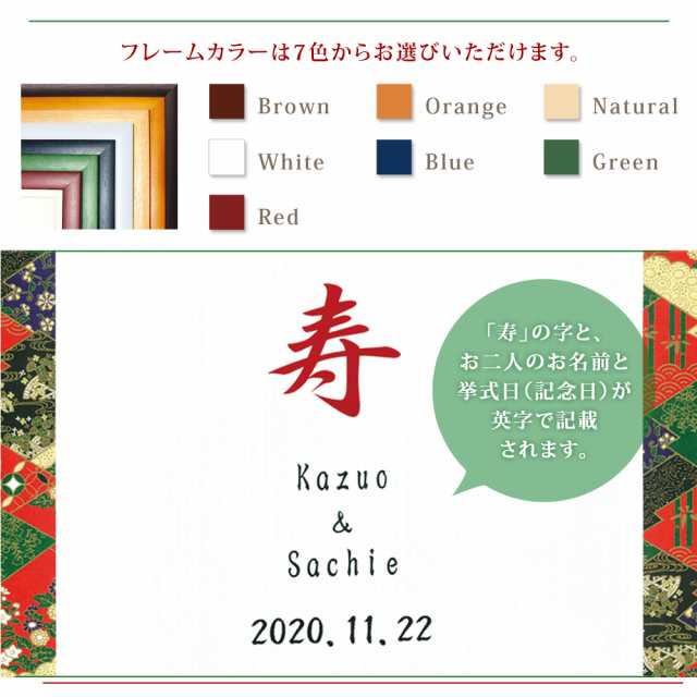 名前ポエム 友禅 Yuzen 結婚式 名入れギフト プレゼント 還暦 米寿 長寿 お祝い ネームインポエム 送料無料の通販はau Pay マーケット Fanmary ファンメアリー