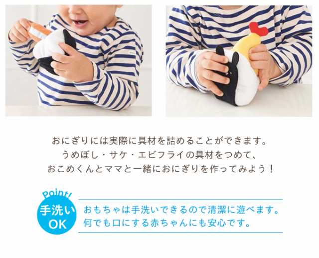 エドインター ままごと 絵本 おこめくんとママのおにぎりやさん おもちゃ 1歳半 知育玩具 おもちゃ Ed Inter 食育 布のおもちゃ 出産祝の通販はau Pay マーケット Fanmary ファンメアリー