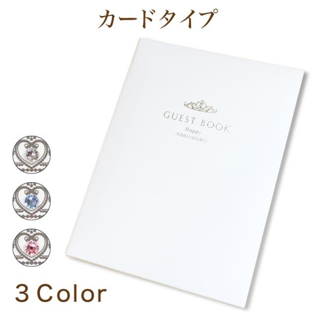 ゲストブック プリンセス カードタイプ 70名様用 クリア ブルー ピンク 芳名 結婚式 芳名帳 住所 名前 中紙 用紙の通販はau Pay マーケット Fanmary ファンメアリー