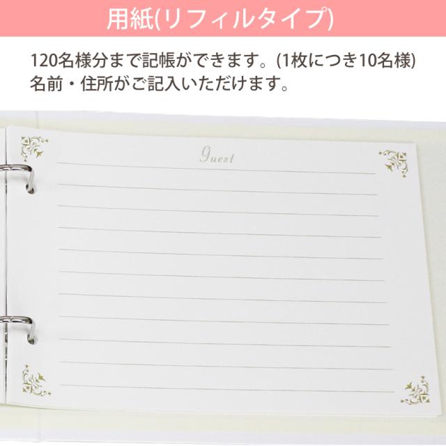 ゲストブック Story リフィルタイプ 1名様用 ホワイト 結婚式 芳名帳 バインダー 住所 名前 中紙 用紙 メッセージ カード 受付 記帳の通販はau Pay マーケット Fanmary ファンメアリー