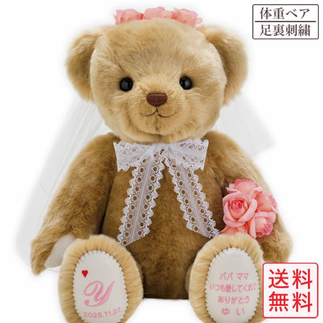 体重ベア キャメリーマリアージュ 女の子 1体 ウェイトベア 赤ちゃん ウェイトドール 名入れ 誕生日 両親 プレゼント 結婚式 記念品の通販はau Pay マーケット Fanmary ファンメアリー