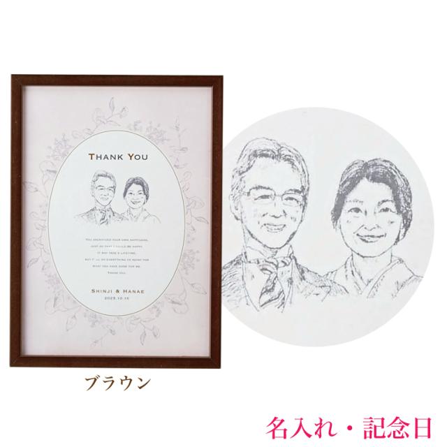 似顔絵クラシックタイプ ブラウン ピンク 鉛筆画タッチ 記念品 名入れ プレゼント 結婚式 披露宴 写真の通販はau Pay マーケット Fanmary ファンメアリー