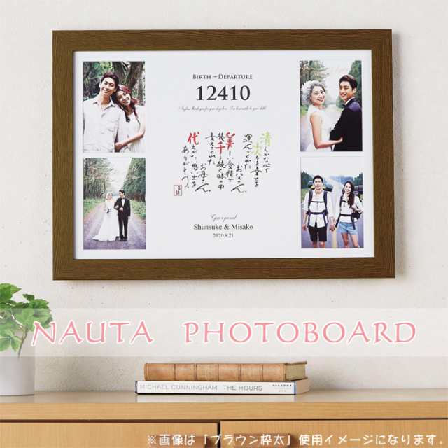 名詩と歩むフォトボード 34 46 2cm 結婚記念日 プレゼント 結婚記念品 名入れギフト 結婚式 披露宴 名詩 ポエムの通販はau Pay マーケット Fanmary ファンメアリー