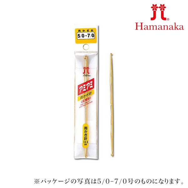 格安即決 かぎ針 編み針 Hamanaka ハマナカ アミアミ 両かぎ針 金属製 0-3 0号〜8 0-10 0号 