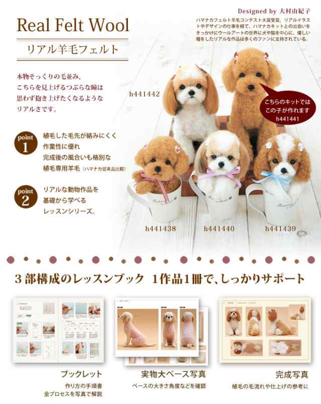 レッスンキット トイプードル 手作りキット 手芸 フェルト ハマナカ ハンドメイド 羊毛 犬 ドッグの通販はau Pay マーケット Fanmary ファンメアリー