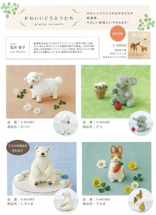 しろくま 手作りキット 手芸キット フェルト ハマナカ ハンドメイド フェルト羊毛 荒井牧子 動物 白くま シロクマ Bare ベア Felt の通販はau Pay マーケット Fanmary ファンメアリー