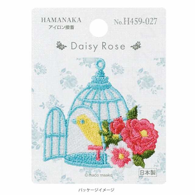 ワッペン アイロン Daisy Rose バード ハマナカ接着 鳥 花 鳥かご 手芸用品 刺繍 手作り アップリケ デイジー ローズ H459 027の通販はau Pay マーケット Fanmary ファンメアリー