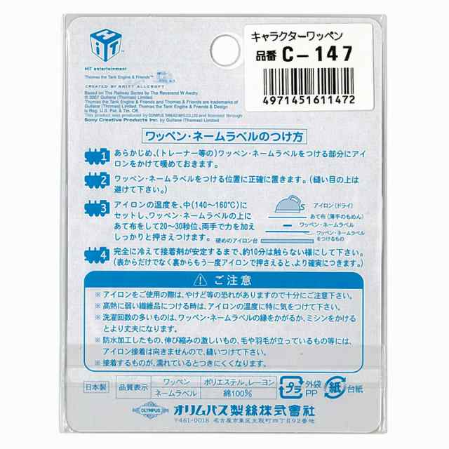 ワッペン アイロン キャラクター きかんしゃトーマス 刺しゅうワッペン トーマス ピーターサム C147 オリムパス 約3cm アップリケ 手芸の通販はau Pay マーケット Fanmary ファンメアリー