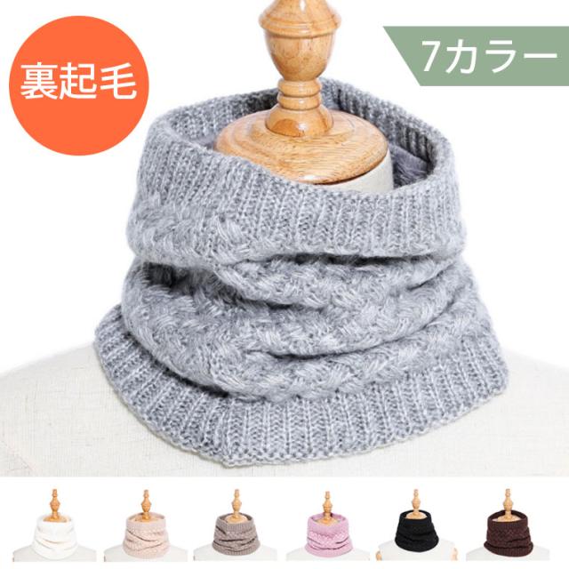 ネックウォーマー ニット マフラー メンズ レディース 秋冬 防寒 おしゃれの通販はau Pay マーケット Tohoストア
