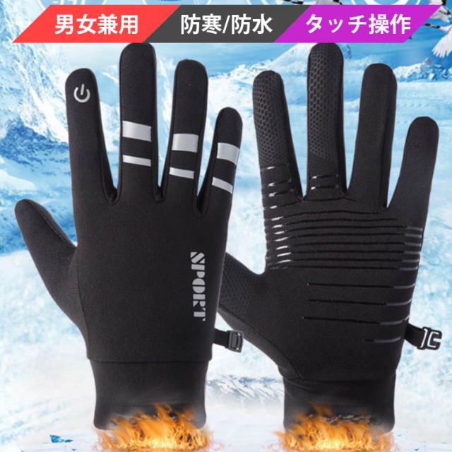 手袋 メンズ 防寒 グローブ スノーボード スポーツ 自転車 バイク 登山 起毛 スマホ対応の通販はau Pay マーケット Tohoストア