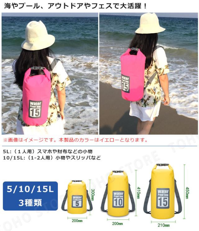 防水バッグ 防水ケース 防水ポーチ アウトドア プール 肩掛け 海水浴 アウトドア プール 防水 海 5l 10l 15lの通販はau Pay マーケット Tohoストア