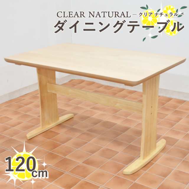 ダイニングテーブル 幅120cm hop120-371-cn Ｔ脚 クリア ナチュラル 白木 食卓テーブル 北欧 4人用 天然木 机 クリア塗装 5s-1k-219 as