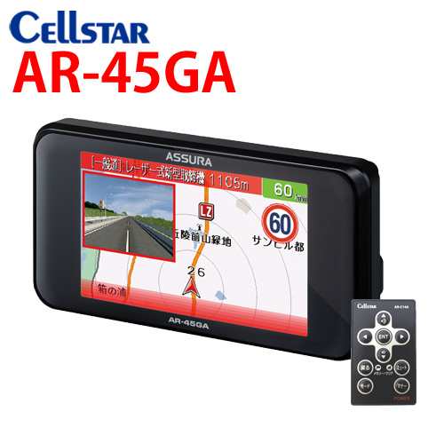 セルスター Gpsレーダー探知機 Ar 45ga 3 2インチ 最新gpsデータ更新サービス付き セーフティーレーダー Cellstar Assura 19年モデルの通販はau Pay マーケット ノースポートプラザ Au Pay マーケット店