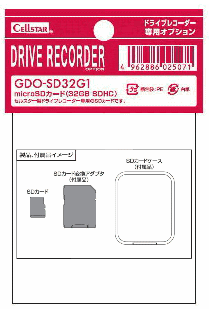 GDO-SD128G1 セルスター ドライブレコーダー専用オプション microSD