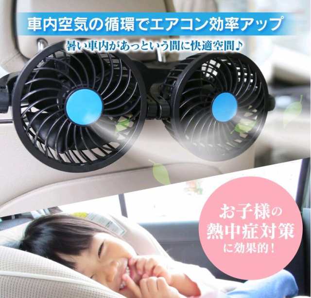 D 扇風機 車用車中泊シガーソケット シガー 車内扇風機 車内 サーキュレーター 首振り 車内用 ドレスアップ ツインファン ツインの通販はau Pay マーケット みなしごshop