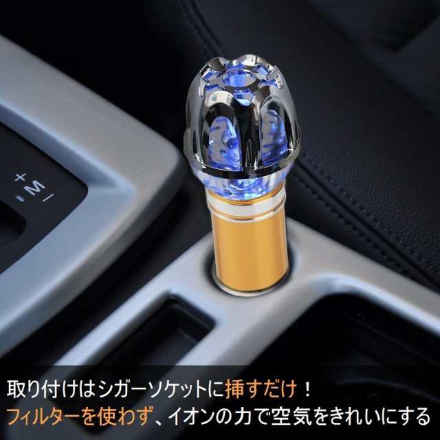 空気清浄器 車載 イオン発生機 シガーソケット式 12v車専用の通販はau Pay マーケット みなしごshop